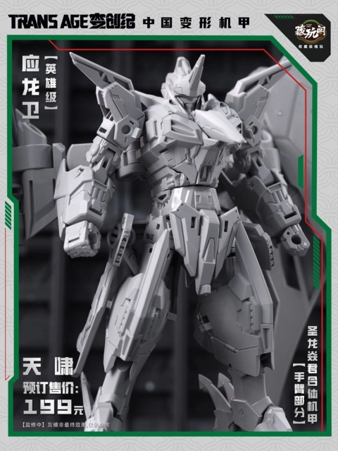 TA-HYL002 Hero Class Pterhowl