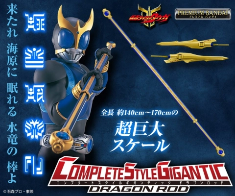 Kamen Rider Kuuga CSG Dragon Rod